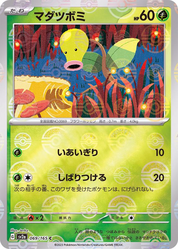 Pokemon Bellsprout Monster Ball Mirror【C】069/165 SV2a 151