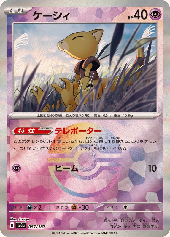 Pokemon Abra Master Ball 057/187 SV8A Terastral Festival ex
