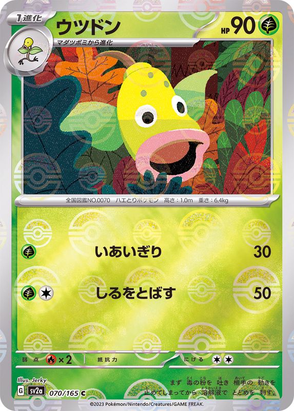 Pokemon Weepinbell Monster Ball Mirror【C】070/165 SV2a 151