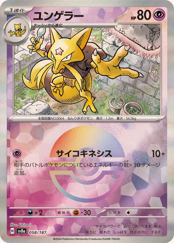 Pokemon Kadabra Monster Ball 058/187 SV8A Terastral Festival ex