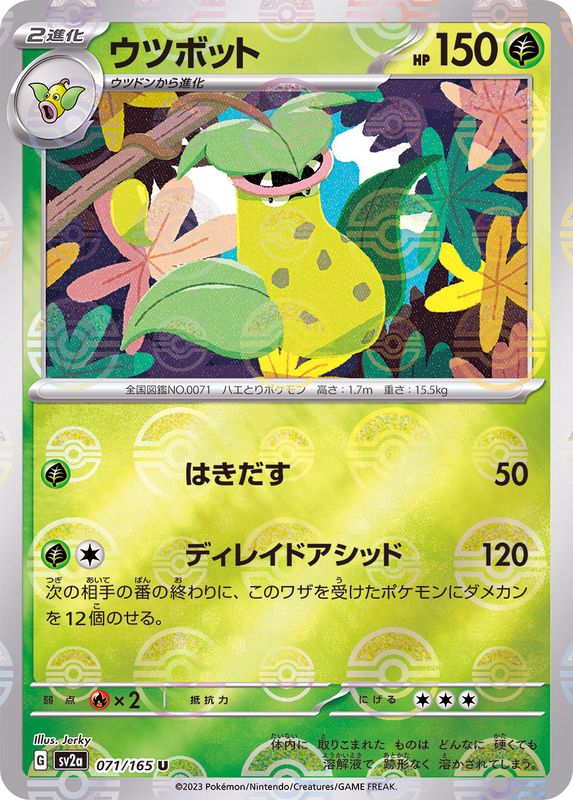 Pokemon Victreebel Monster Ball Mirror【U】071/165 SV2a 151