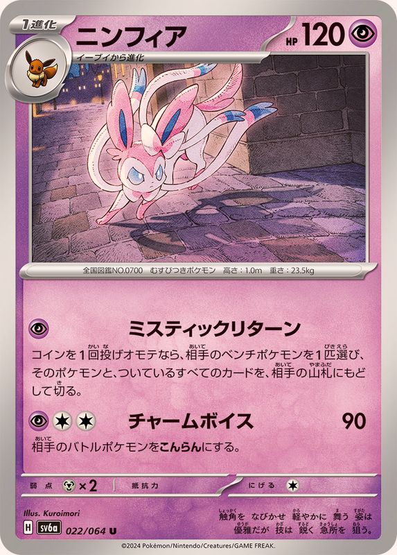 Pokemon Sylveon 022/064 SV6a Night Wanderer Japanese
