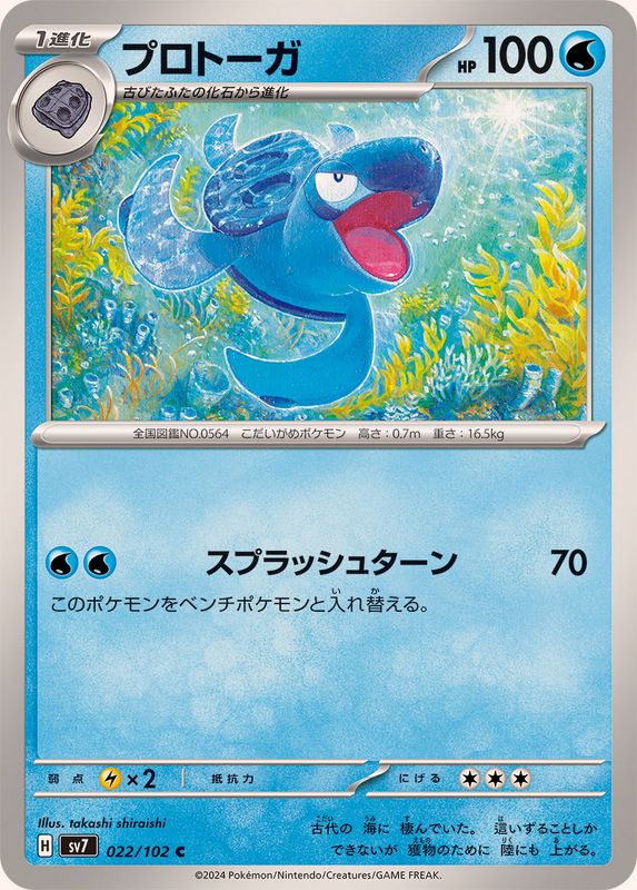 Pokemon Tirtouga 022/102 SV7 Stella Miracle Japanese
