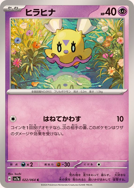 Pokemon Flittle 022/064 SV7a Paradise Dragona Japanese