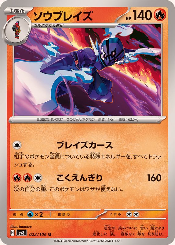Pokemon Ceruledge 022/106 SV8 Super Electric Breaker Japanese