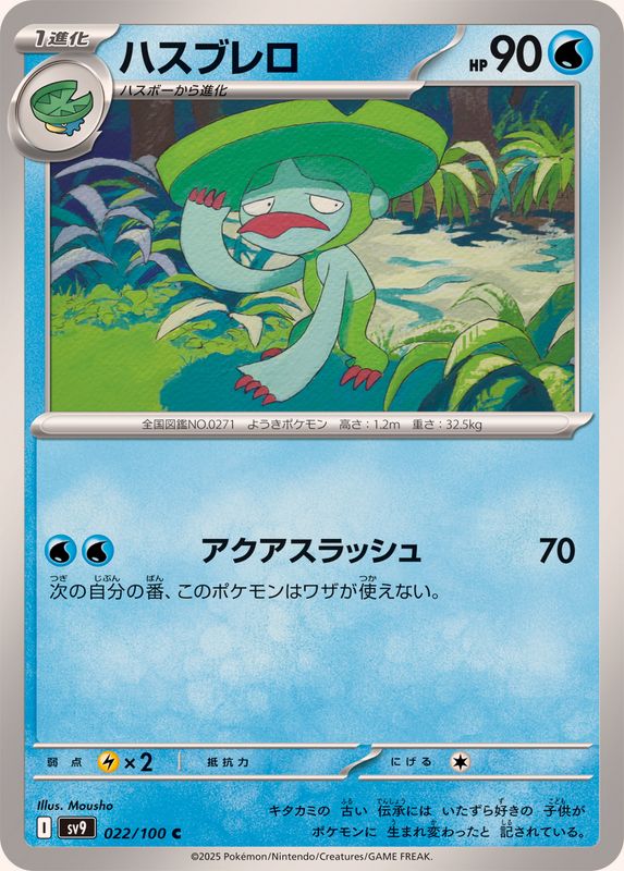 Pokemon Lombre【C】 022/100 SV9  Battle Partners Japanese