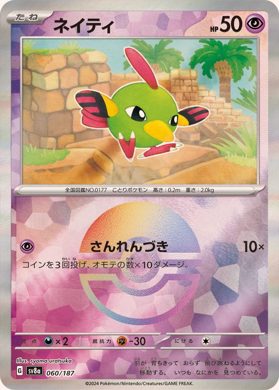 Pokemon Natu Master Ball 060/187 SV8A Terastral Festival ex