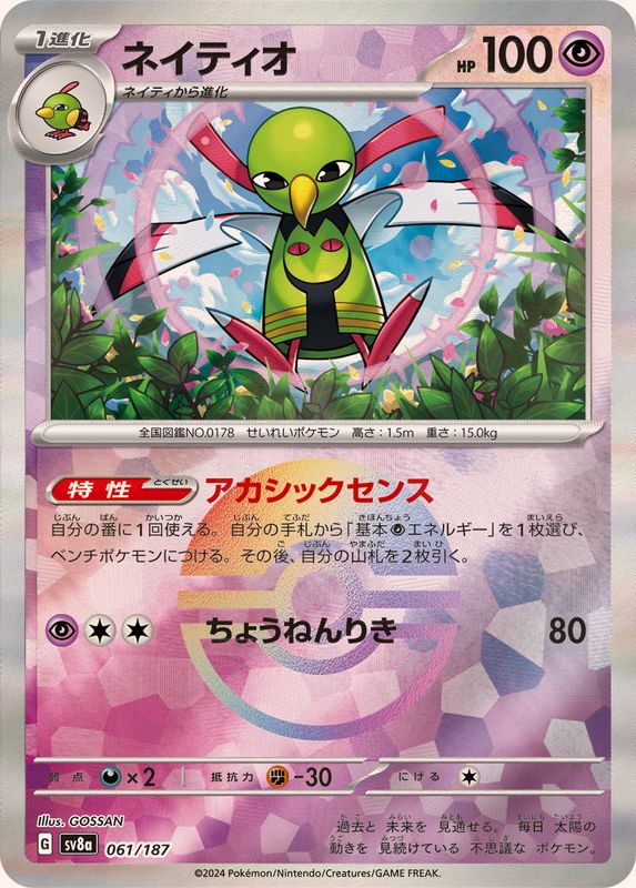Pokemon Xatu Master Ball 061/187 SV8A Terastral Festival ex