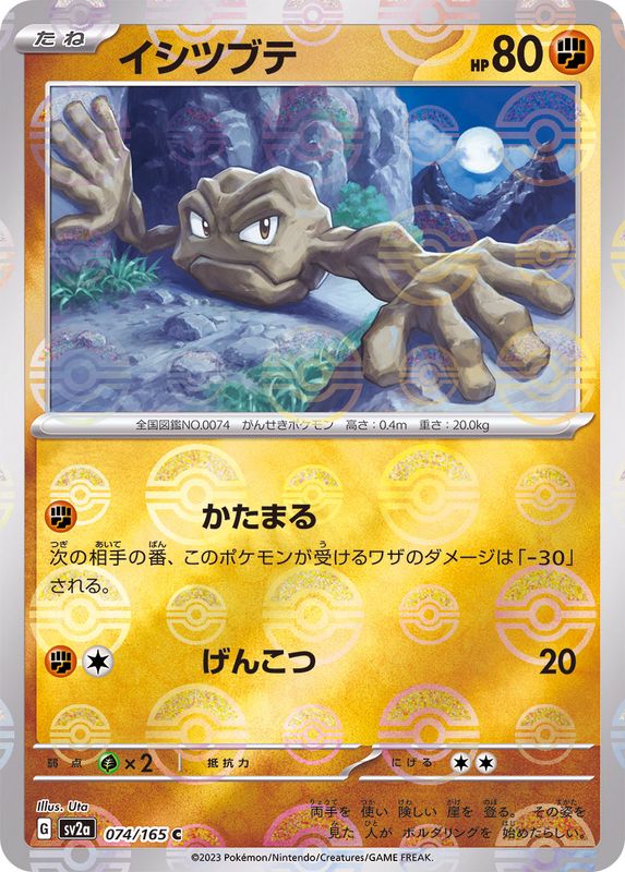 Pokemon Geodude Monster Ball Mirror【C】074/165 SV2a 151
