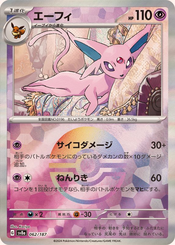 Pokemon Espeon Monster Ball 062/187 SV8A Terastral Festival ex