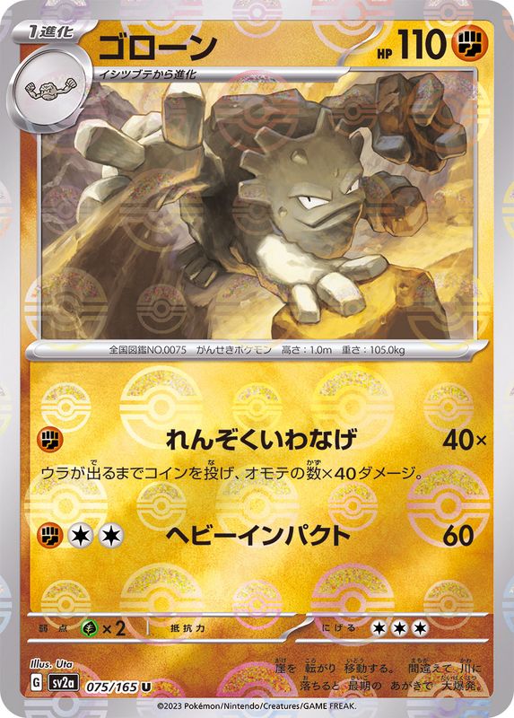 Pokemon Graveler Monster Ball Mirror【U】075/165 SV2a 151