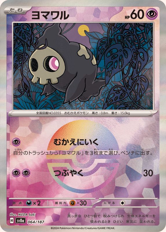 Pokemon Duskull Monster Ball 064/187 SV8A Terastral Festival ex