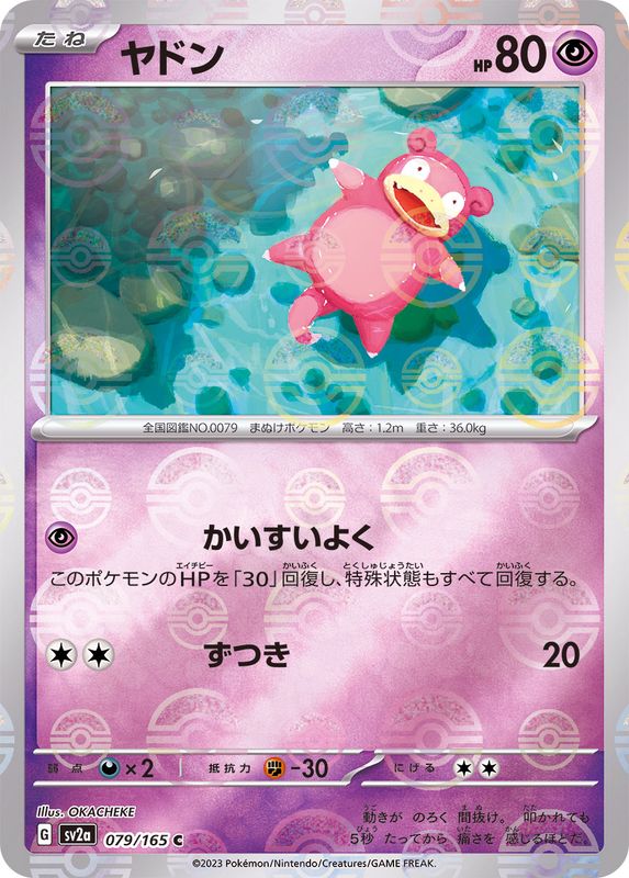 Pokemon Slowpoke Monster Ball Mirror【C】079/165 SV2a 151