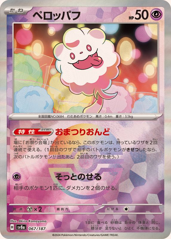 Pokemon Swirlix Master Ball 067/187 SV8A Terastral Festival ex