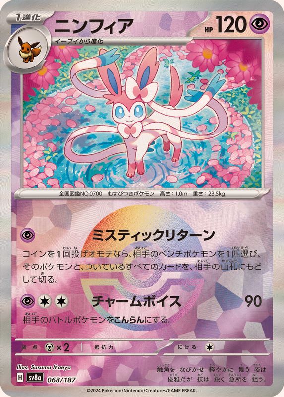 Pokemon Sylveon Master Ball 068/187 SV8A Terastral Festival ex