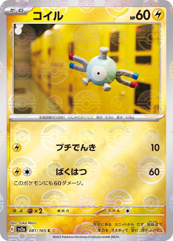 Pokemon Magnemite Monster Ball Mirror【C】081/165 SV2a 151
