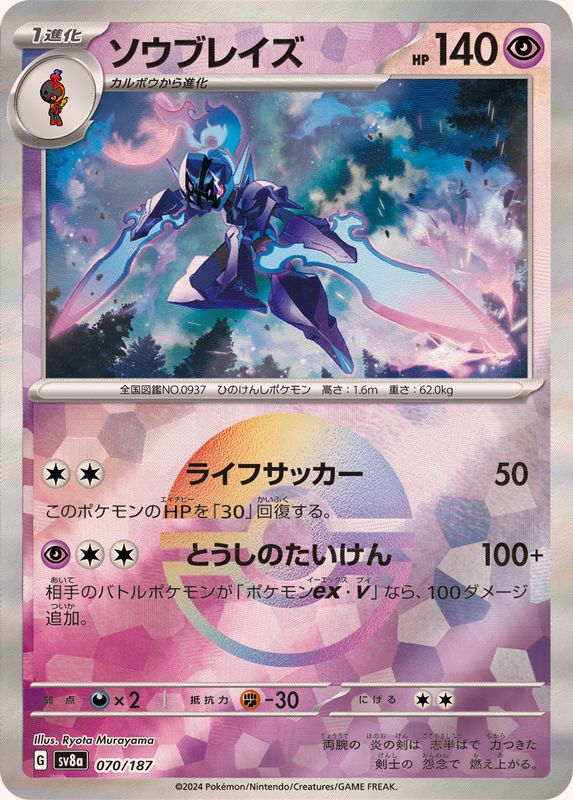 Pokemon Ceruledge Master Ball 070/187 SV8A Terastral Festival ex