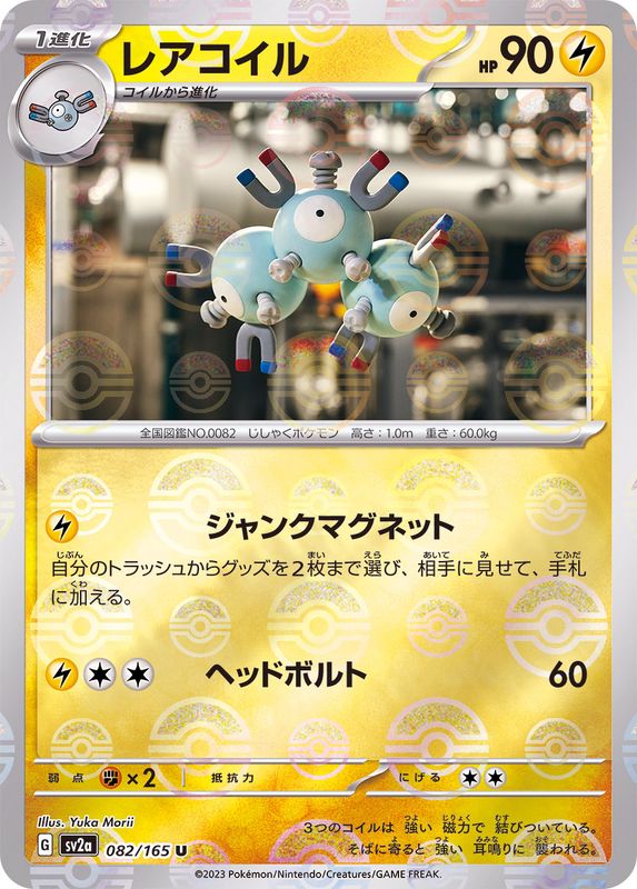 Pokemon Magneton Monster Ball Mirror【U】082/165 SV2a 151