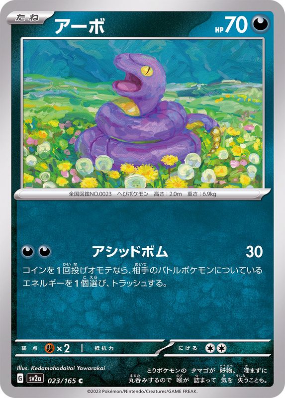 Pokemon Ekans 【C】023/165 SV2a 151