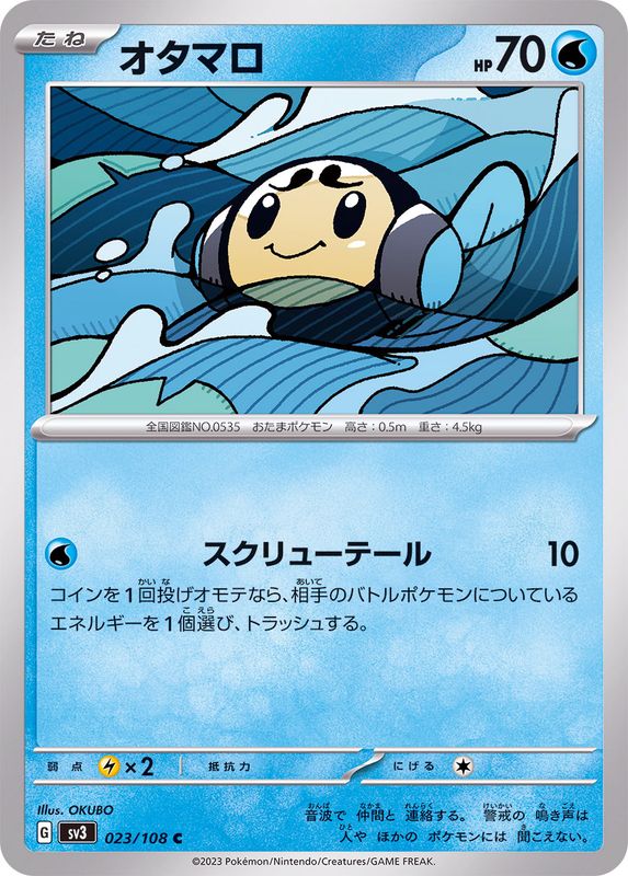 Pokemon Tympole 023/108 SV3 Black Flame Japanese