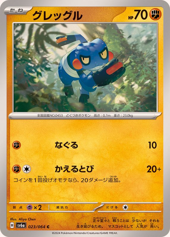 Pokemon Croagunk 023/064 SV6a Night Wanderer Japanese