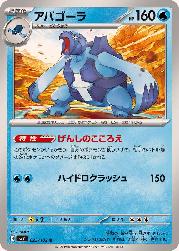 Pokemon Carracosta 023/102 SV7 Stella Miracle Japanese