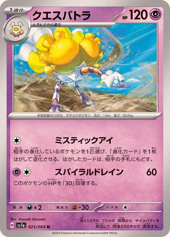 Pokemon Espathra 023/064 SV7a Paradise Dragona Japanese