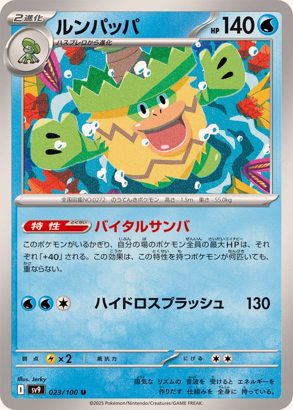 Pokemon Ludicolo【U】 023/100 SV9  Battle Partners Japanese