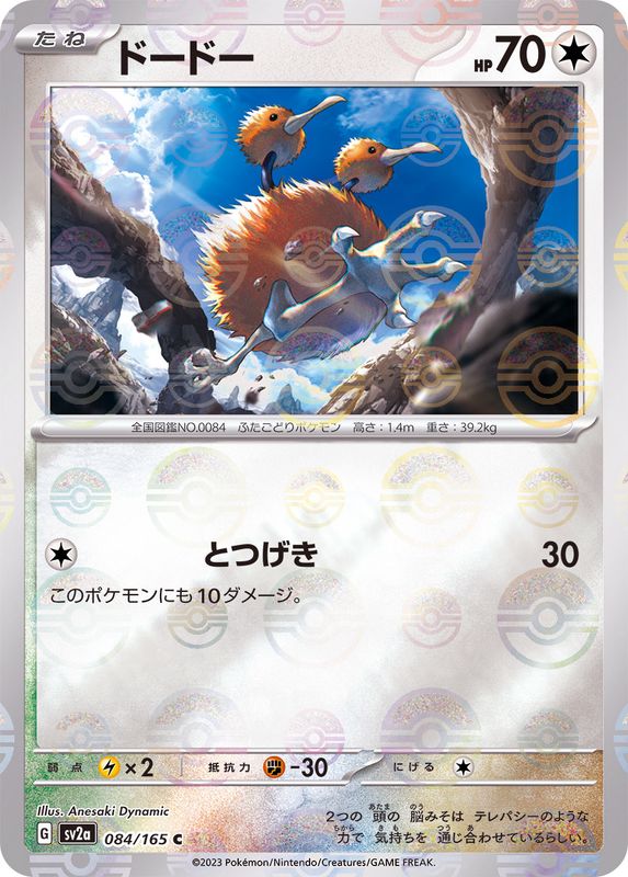 Pokemon Doduo Monster Ball Mirror【C】084/165 SV2a 151