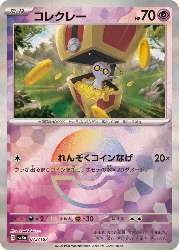 Pokemon Gimmighoul Monster Ball 073/187 SV8A Terastral Festival ex
