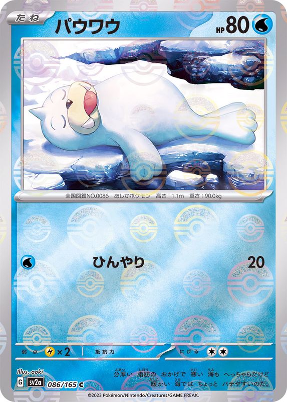 Pokemon Seel Monster Ball Mirror【C】086/165 SV2a 151