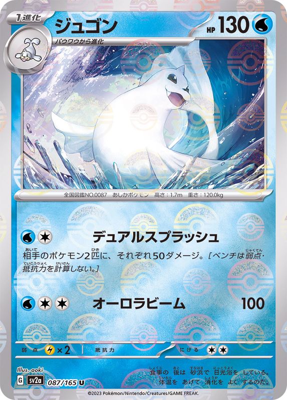 Pokemon Dewgong Monster Ball Mirror【U】087/165 SV2a 151
