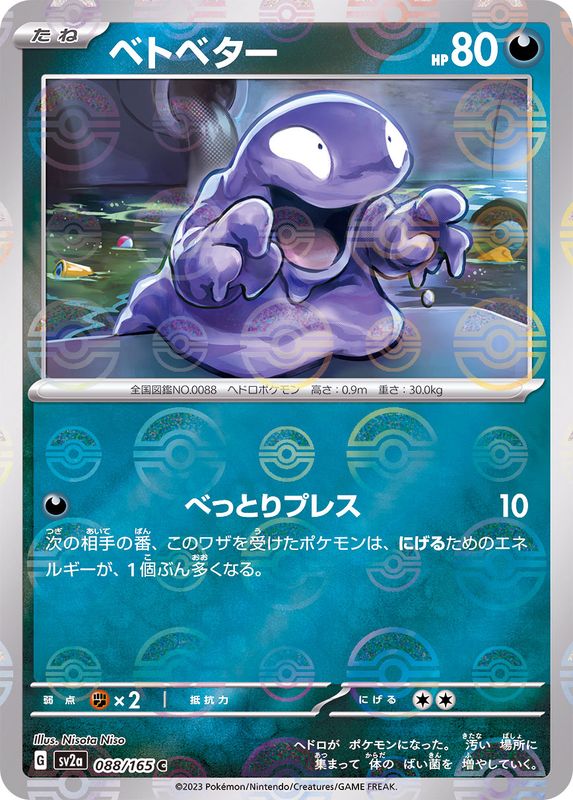 Pokemon Grimer Monster Ball Mirror【C】088/165 SV2a 151