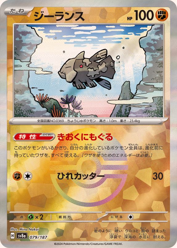 Pokemon Relicanth Monster Ball 079/187 SV8A Terastral Festival ex