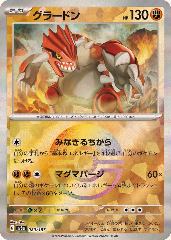 Pokemon Groudon Monster Ball 080/187 SV8A Terastral Festival ex