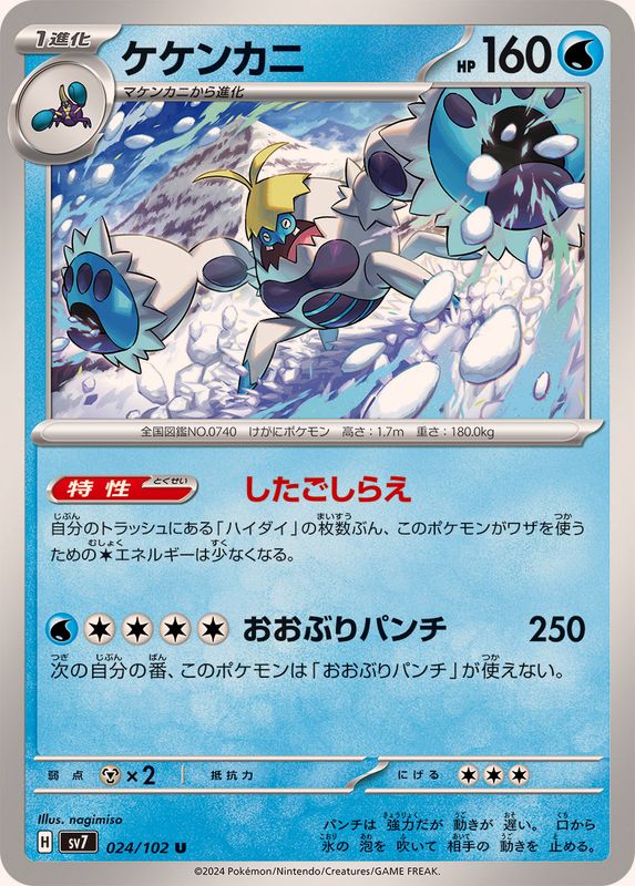 Pokemon Crabominable 024/102 SV7 Stella Miracle Japanese