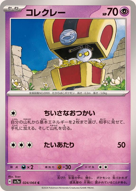 Pokemon Gimmighoul 024/064 SV7a Paradise Dragona Japanese