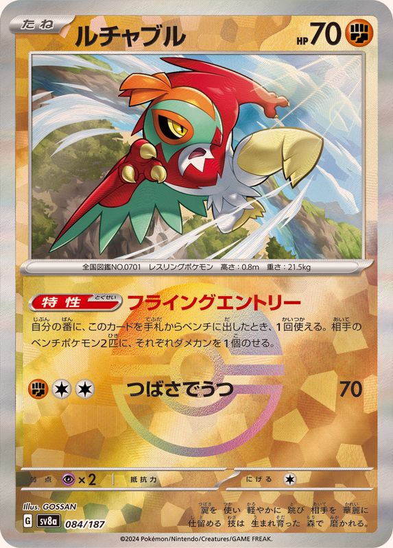 Pokemon Hawlucha Monster Ball 084/187 SV8A Terastral Festival ex