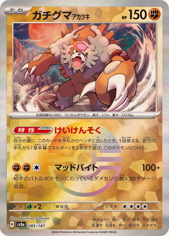 Pokemon Bloodmoon Monster Ball 085/187 SV8A Terastral Festival ex
