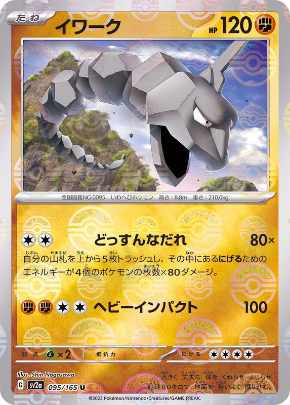 Pokemon Onix Monster Ball Mirror【U】095/165 SV2a 151