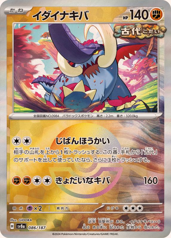Pokemon Great Tusk Monster Ball 086/187 SV8A Terastral Festival ex