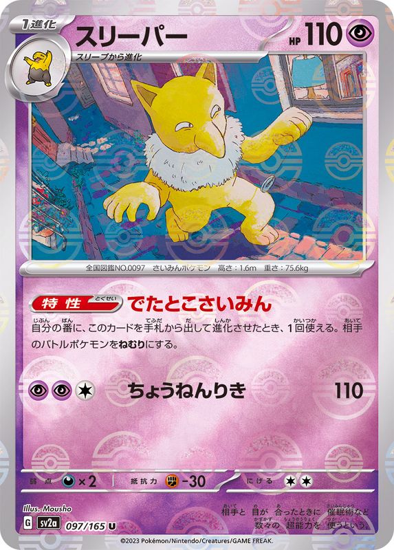 Pokemon Hypno Monster Ball Mirror【U】097/165 SV2a 151