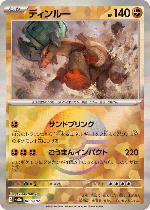 Pokemon Ting-Lu Monster Ball 089/187 SV8A Terastral Festival ex