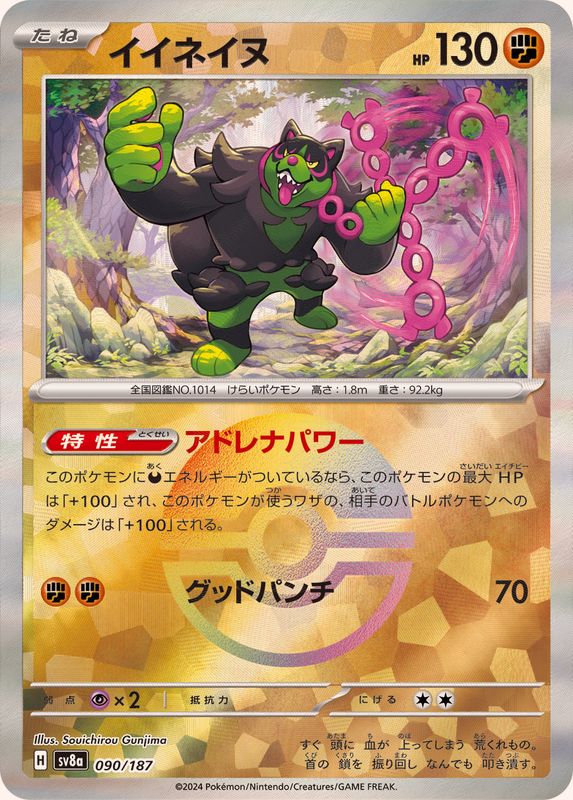 Pokemon Okidogi Master Ball 090/187 SV8A Terastral Festival ex