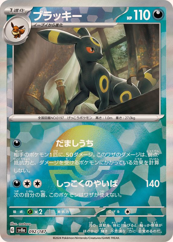 Pokemon Umbreon Master Ball 092/187 SV8A Terastral Festival ex