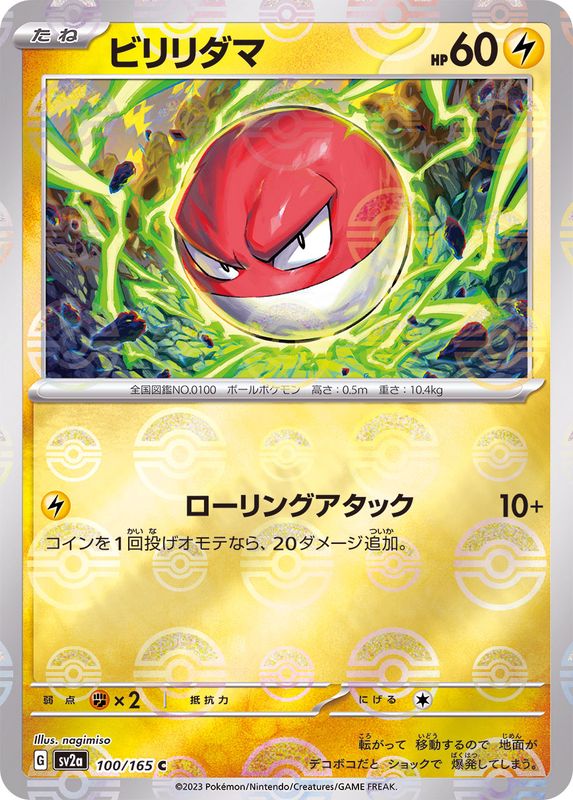Pokemon Voltorb Monster Ball Mirror【C】100/165 SV2a 151