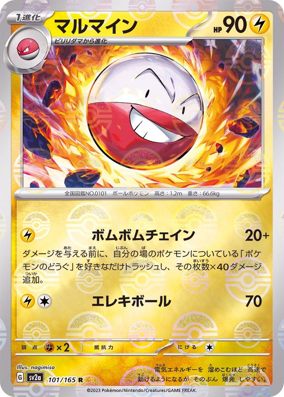 Pokemon Electabuzz Monster Ball Mirror【R】101/165 SV2a 151