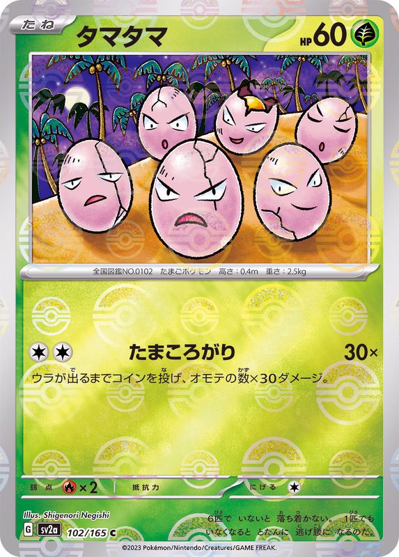 Pokemon Exeggcute Monster Ball Mirror【C】102/165 SV2a 151