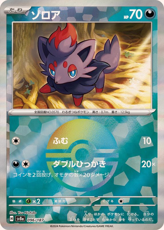 Pokemon Zorua Master Ball 096/187 SV8A Terastral Festival ex