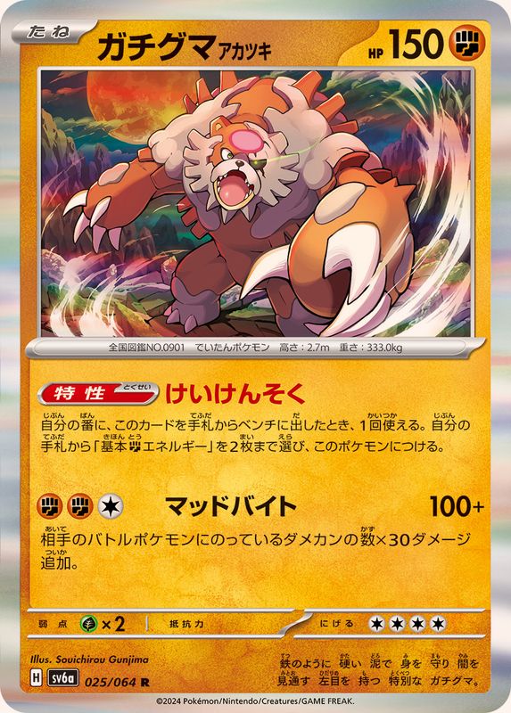 Pokemon Bloodmoon Ursaluna 025/064 SV6a Night Wanderer Japanese